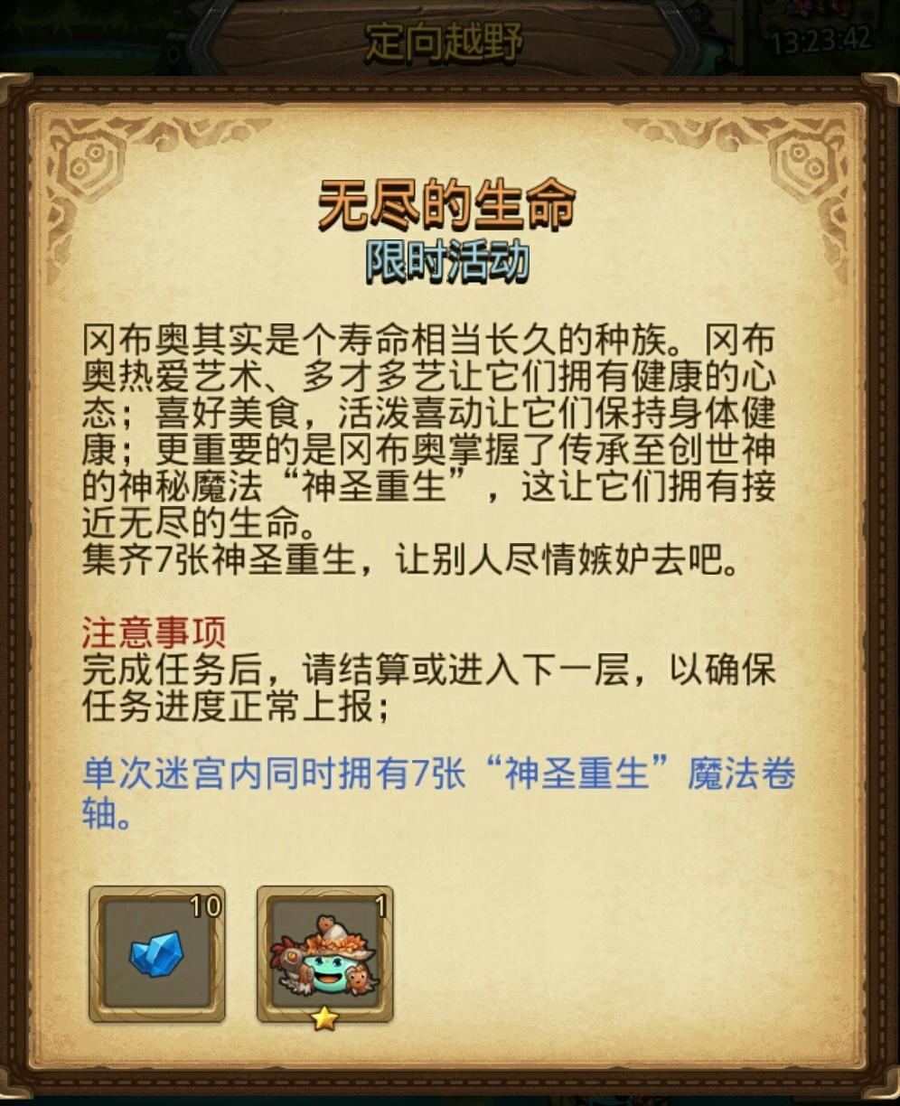 不思议迷宫-定向越野之无尽的生命