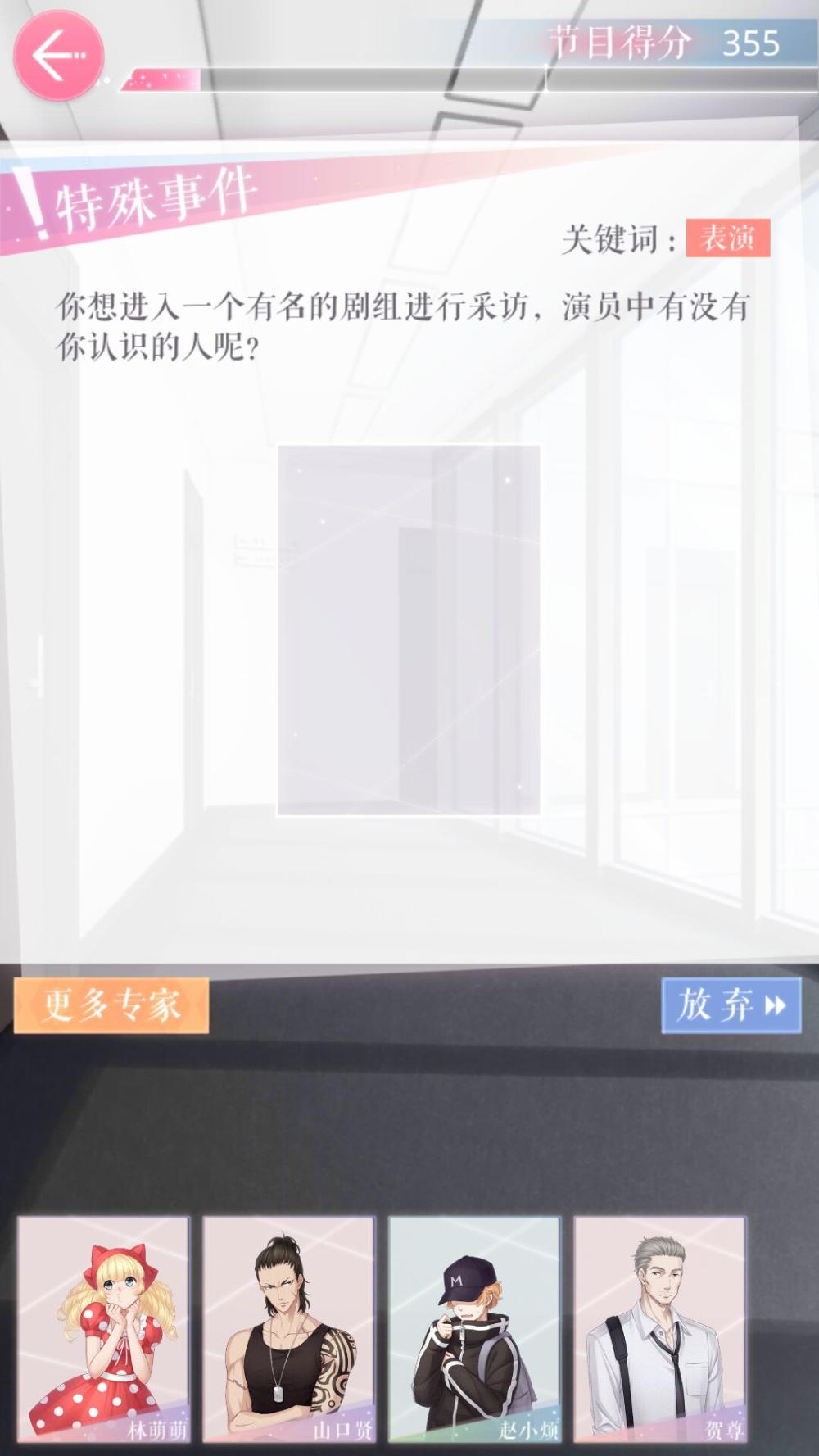 【恋与制作人攻略】专家助阵技巧