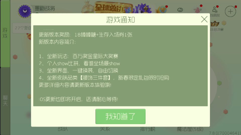 【球球周报】8.0版本更新，一百糖光环竟售近上百RMB！